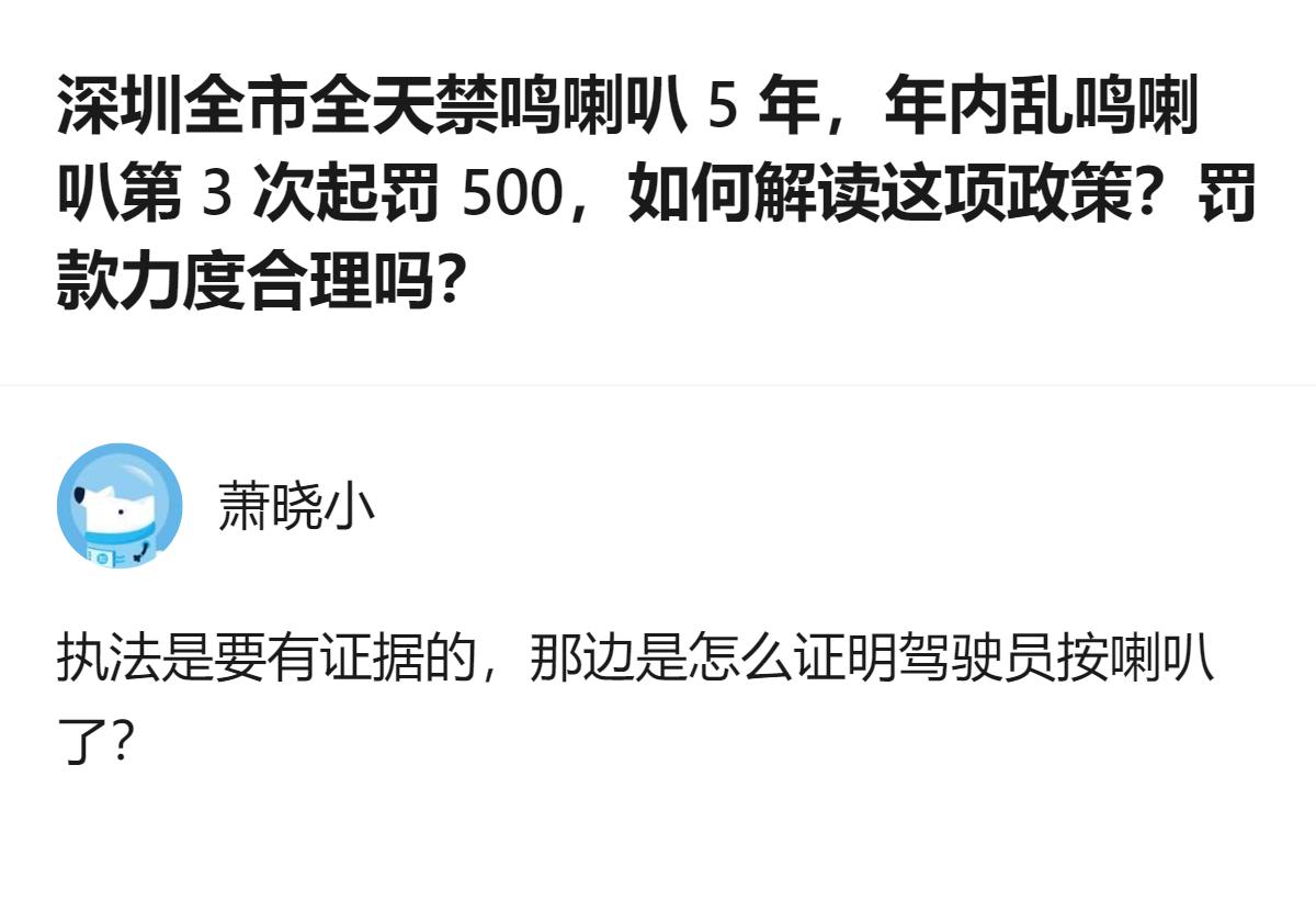 深圳全市全天禁鸣喇叭的政策，有效期5年，年内乱鸣喇叭第3次起罚500元，目前还未