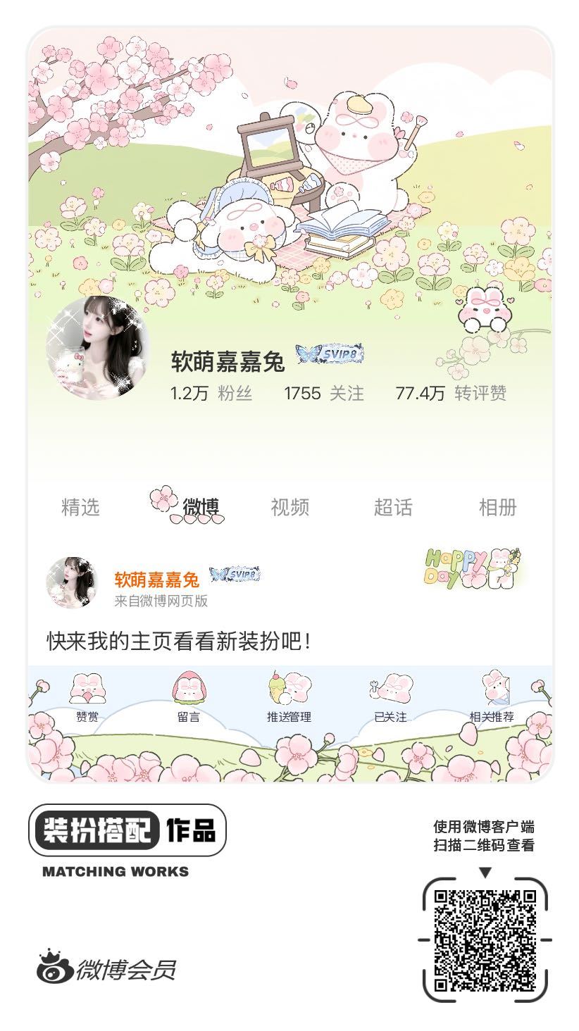 我正在参与微博会员装扮大赛，快来为我投票吧！网页链接