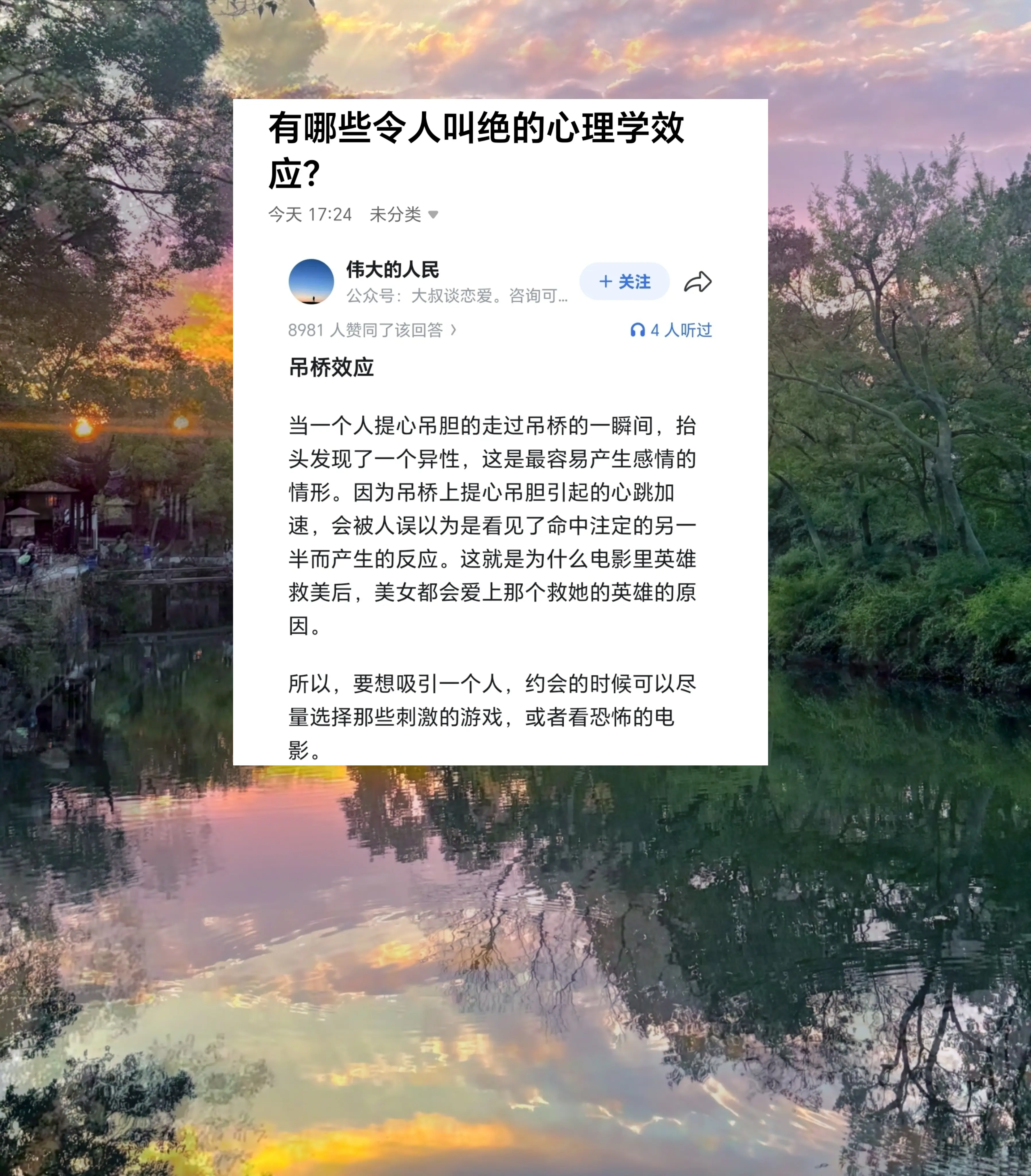 有哪些令人叫绝的心理学效应?