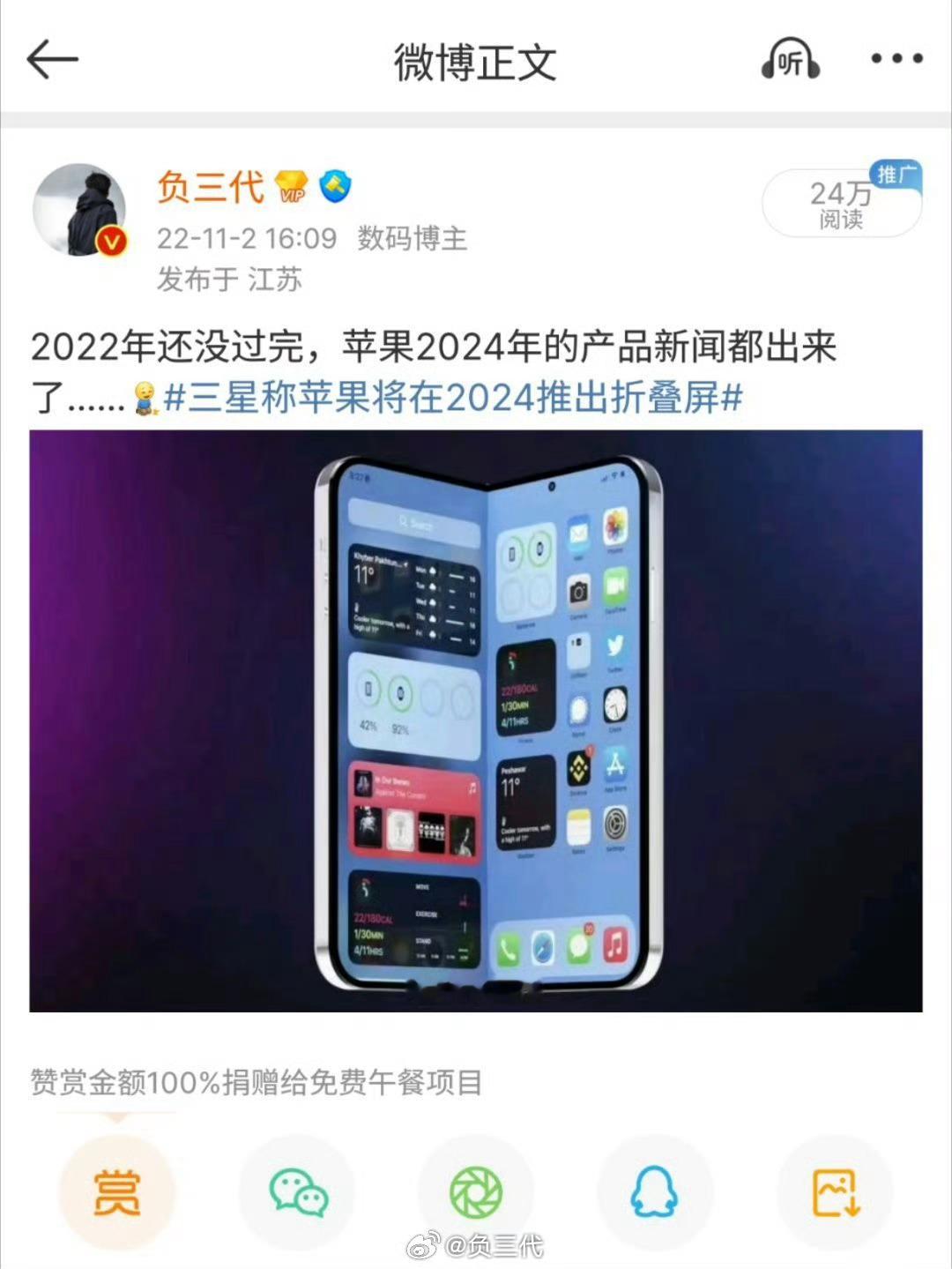 折叠iPhone预计2026年量产2022年的时候说24年苹果会出折叠屏，现在已