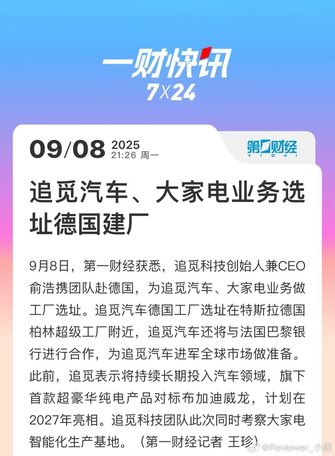 追觅汽车工厂选址，首款对标布加迪威龙，2027年亮相。[捂嘴哭] ​​​