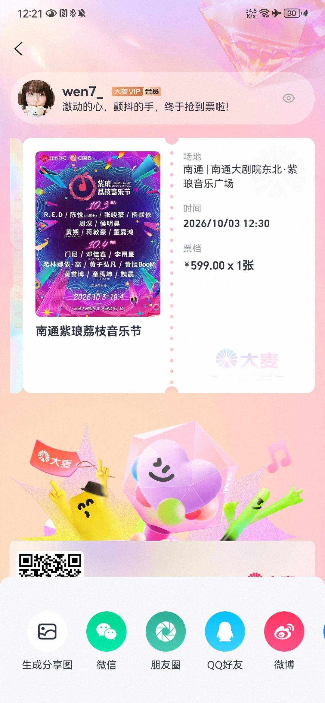 不管了有票就行 全力等待见面[赞] ​​​