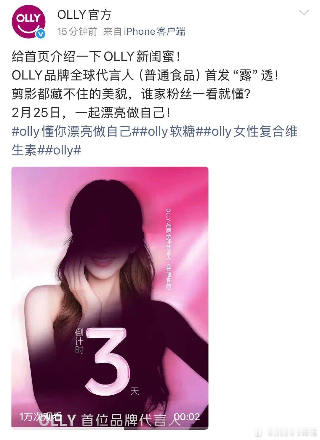 赵露思官宣OLLY了还是全球一过年就迫不及待宣了诶，看出来品牌方也迫不及待了 
