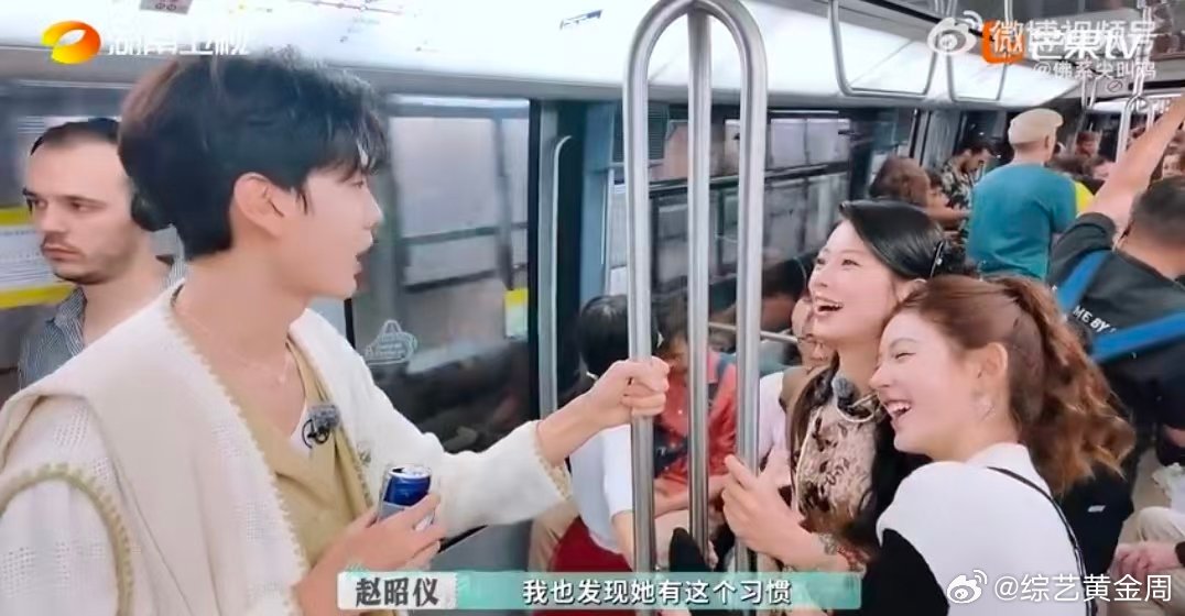 张予曦像我那出门想装不认识的姐妹 毕雯珺赵昭仪还在正常坐地铁，张予曦已经开启表演