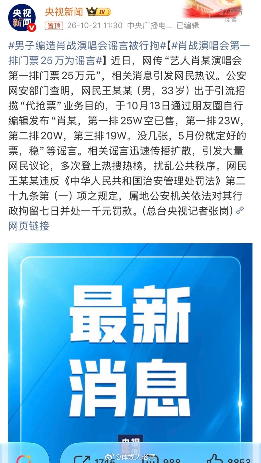 前几天把黄牛按头粉丝说是炒作的出来！！支持 肖战整治黄牛。。肖战演唱会第一排门票