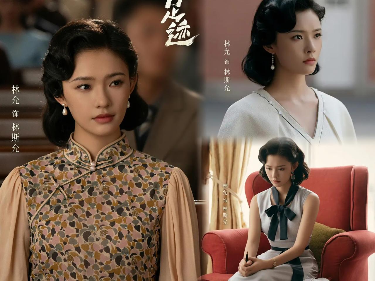 电视剧《足迹》30年代篇章，这五位女演员颜值不输女主林允，还撞脸了四位明星！
