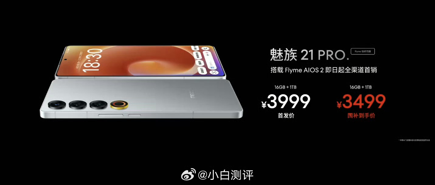 魅族宣布推出全新魅族21 Pro钛好用版钛配色 原生搭载FlymeAIOS224