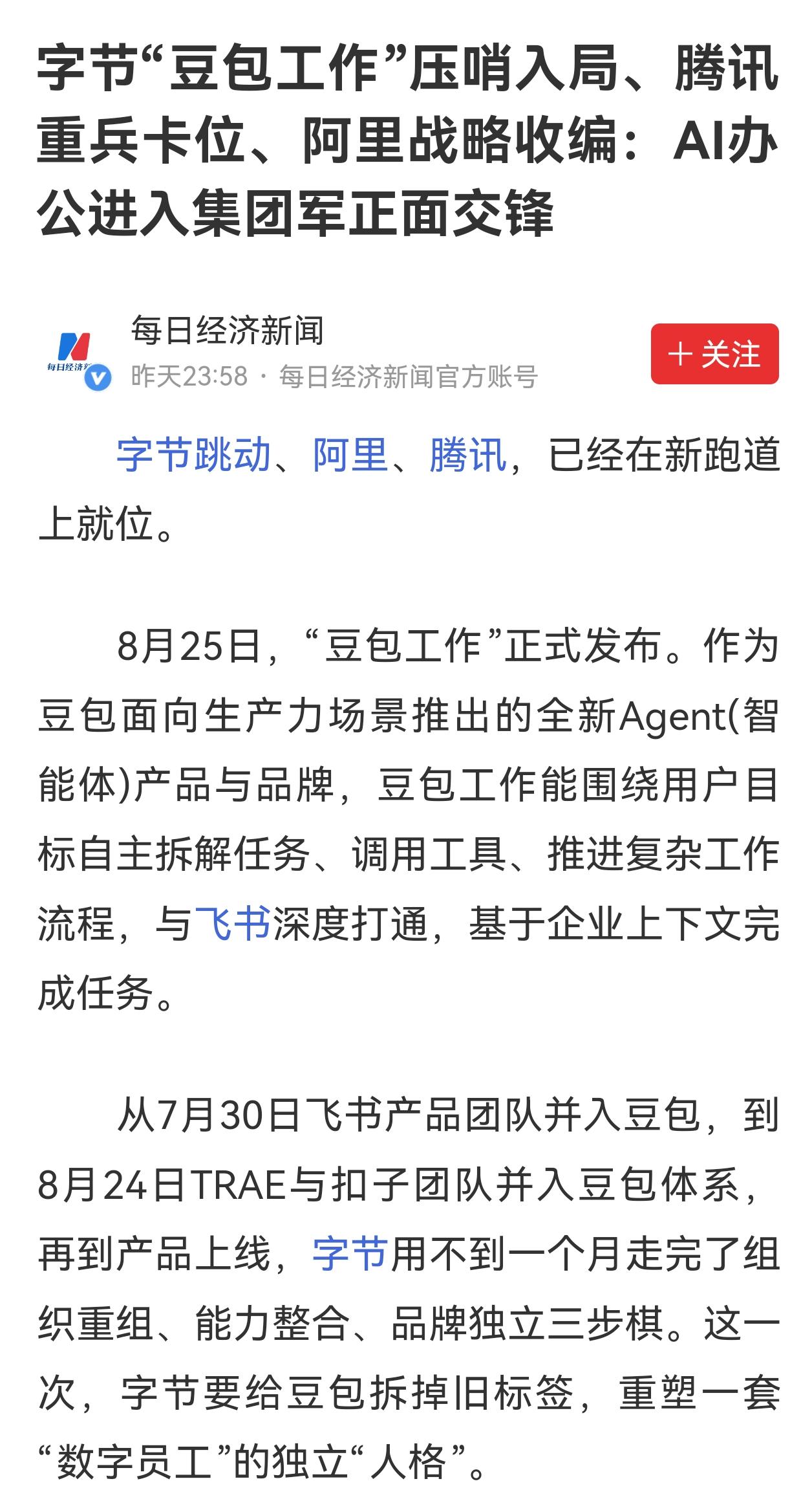 AI办公，是继AI编程和AI视频（短剧）之后，下一个可能跑通的AI应用场景。
其