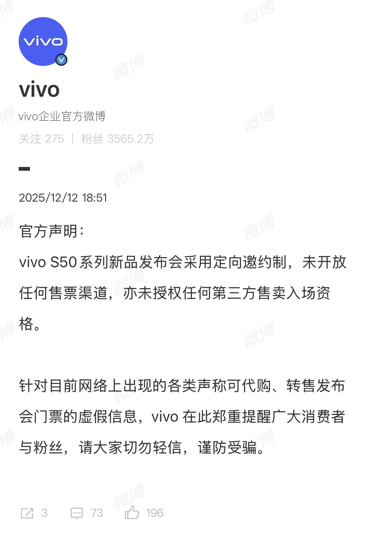 vivo S50系列新品发布会采用定向邀约制，未开放任何售票渠道。

没有门票就