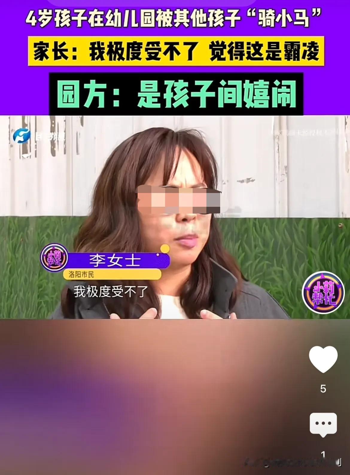 河南洛阳，4岁孩子放学后告诉妈妈，他在幼儿园被其他小朋友“骑小马”了，后背还疼。