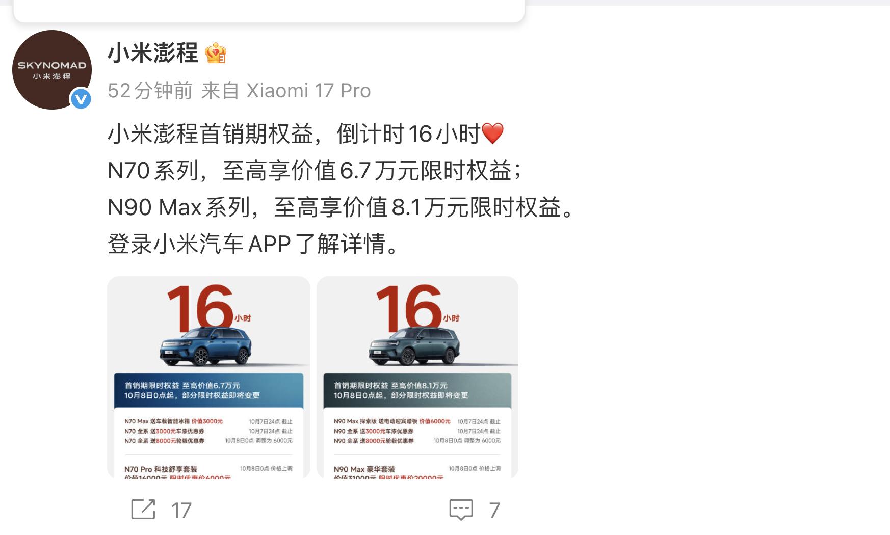 今天是首销期的最后一天了  是在冲刺10w吗？[馋嘴] ​​​