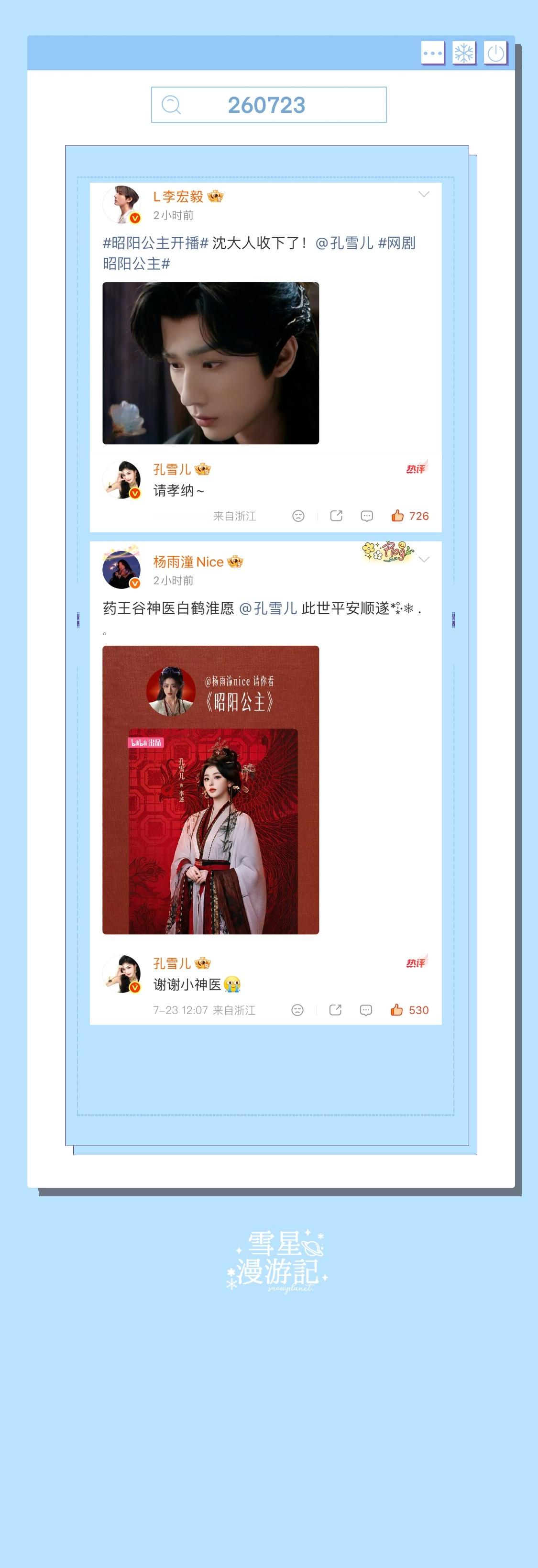 孔雪儿终于不演小白花了❄️孔雪儿昭阳公主 260723【评论】孔雪儿昭阳公主宣传
