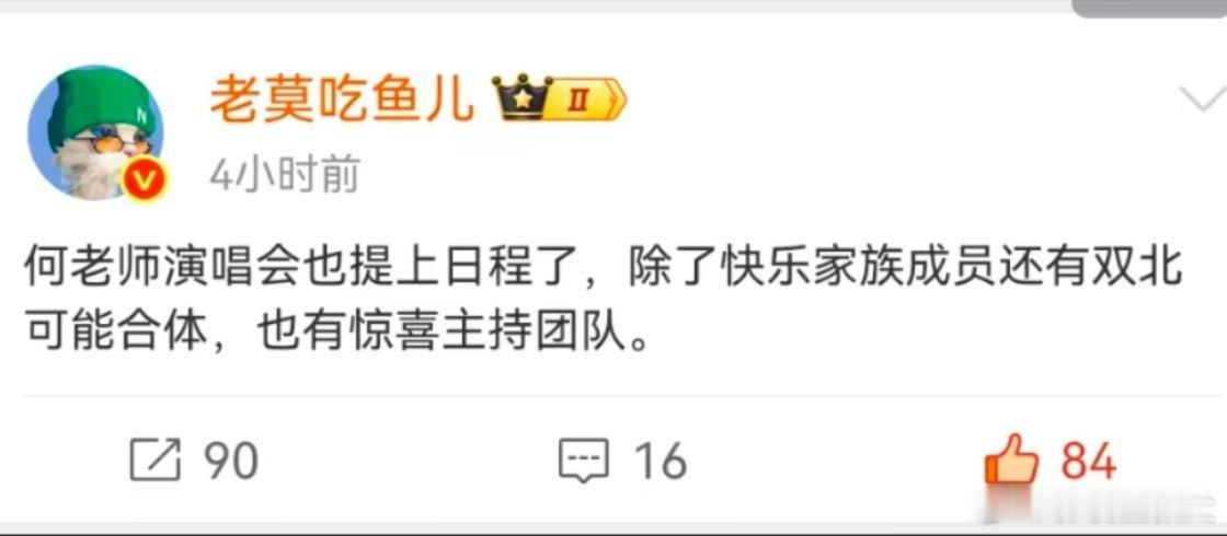 曝何炅要开演唱会网传何炅要开个人演唱会，还在报备阶段，暂定名《栀子花又开》，嘉宾