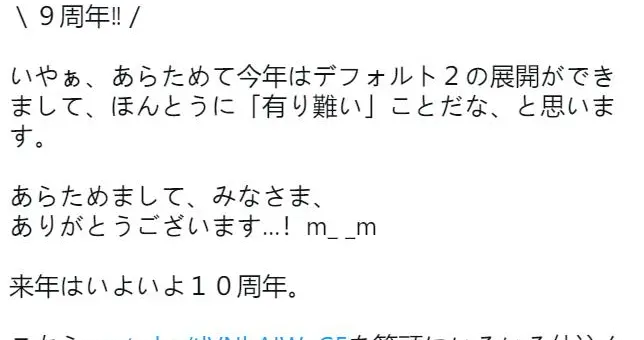 《勇气默示录》系列9周年官推发布贺图庆祝