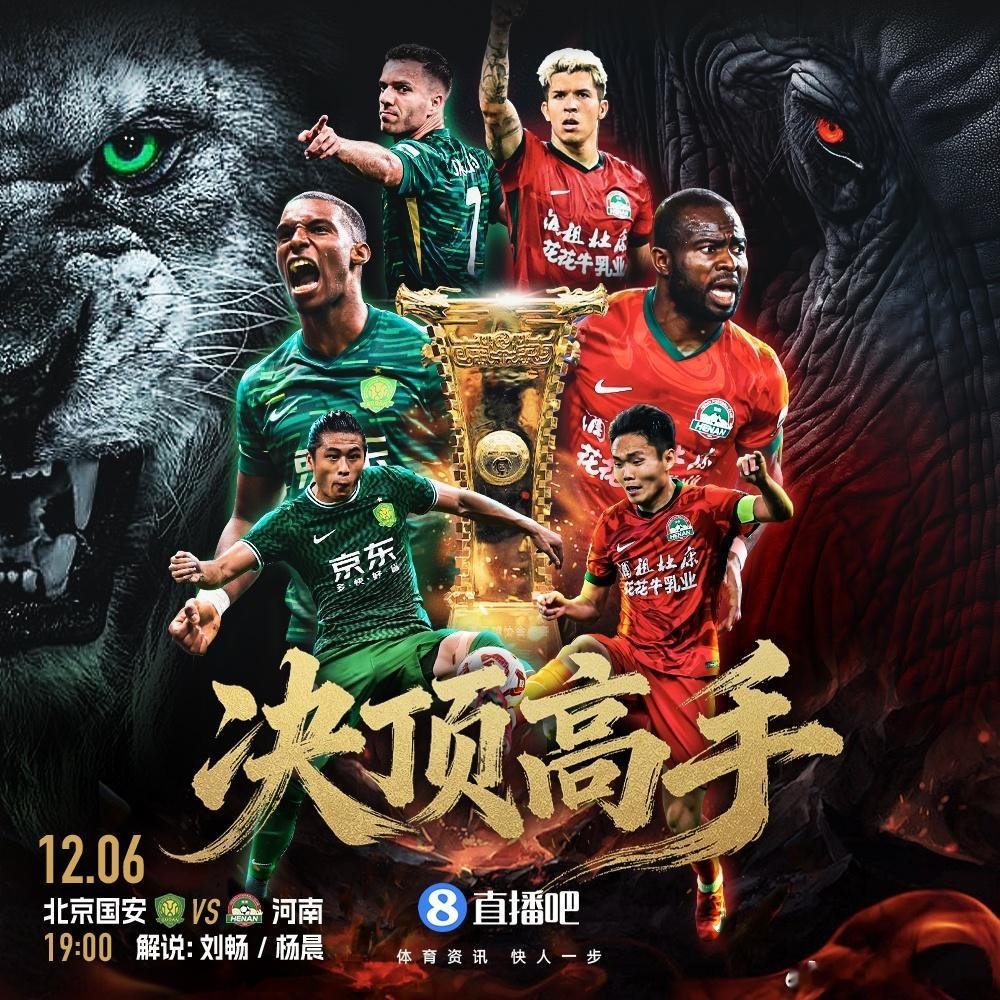 足协杯决赛-国安vs河南首发：张玉宁、法比奥先发，阿奇姆彭出战北京时间19:00
