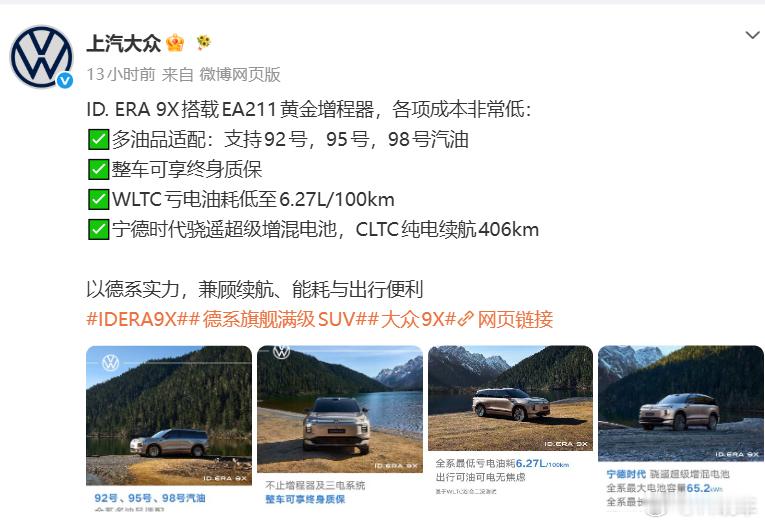 IDERA9X德系满级旗舰SUV大众9X自驾 大众不愧是老牌车企，增程器也是全油