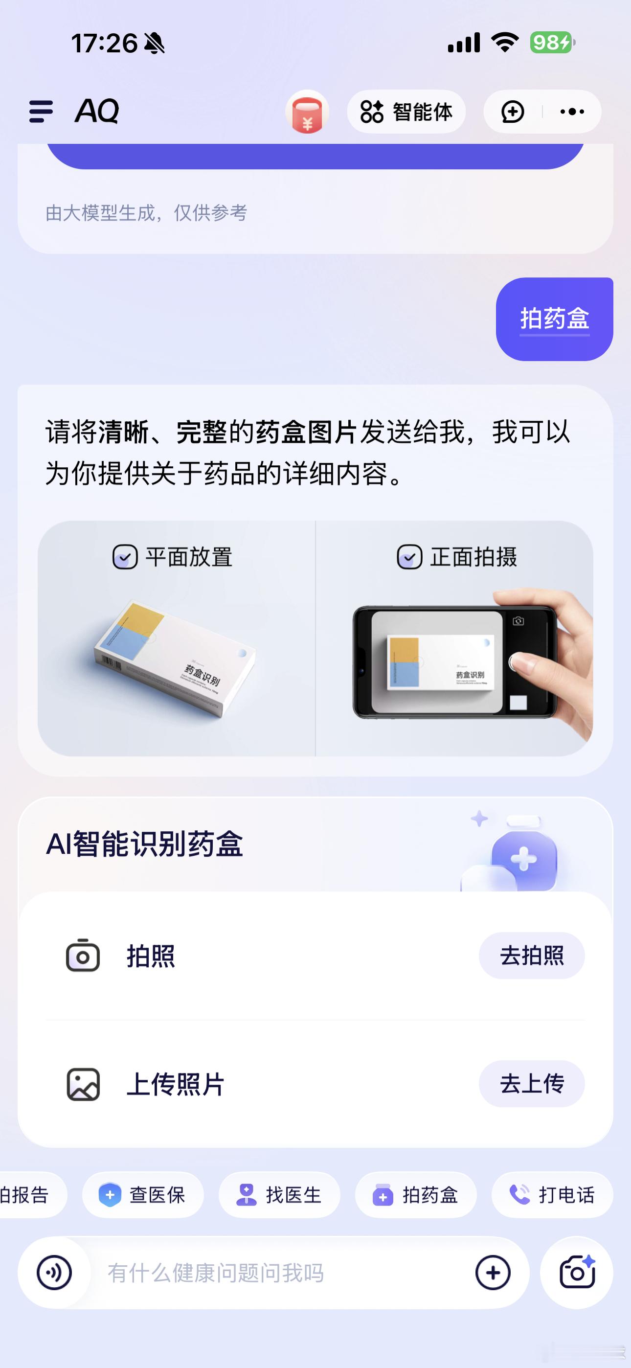 重阳送礼送AQ AQ不仅能提醒吃药，还会提示可能的药物相互作用，太专业了，这么聪