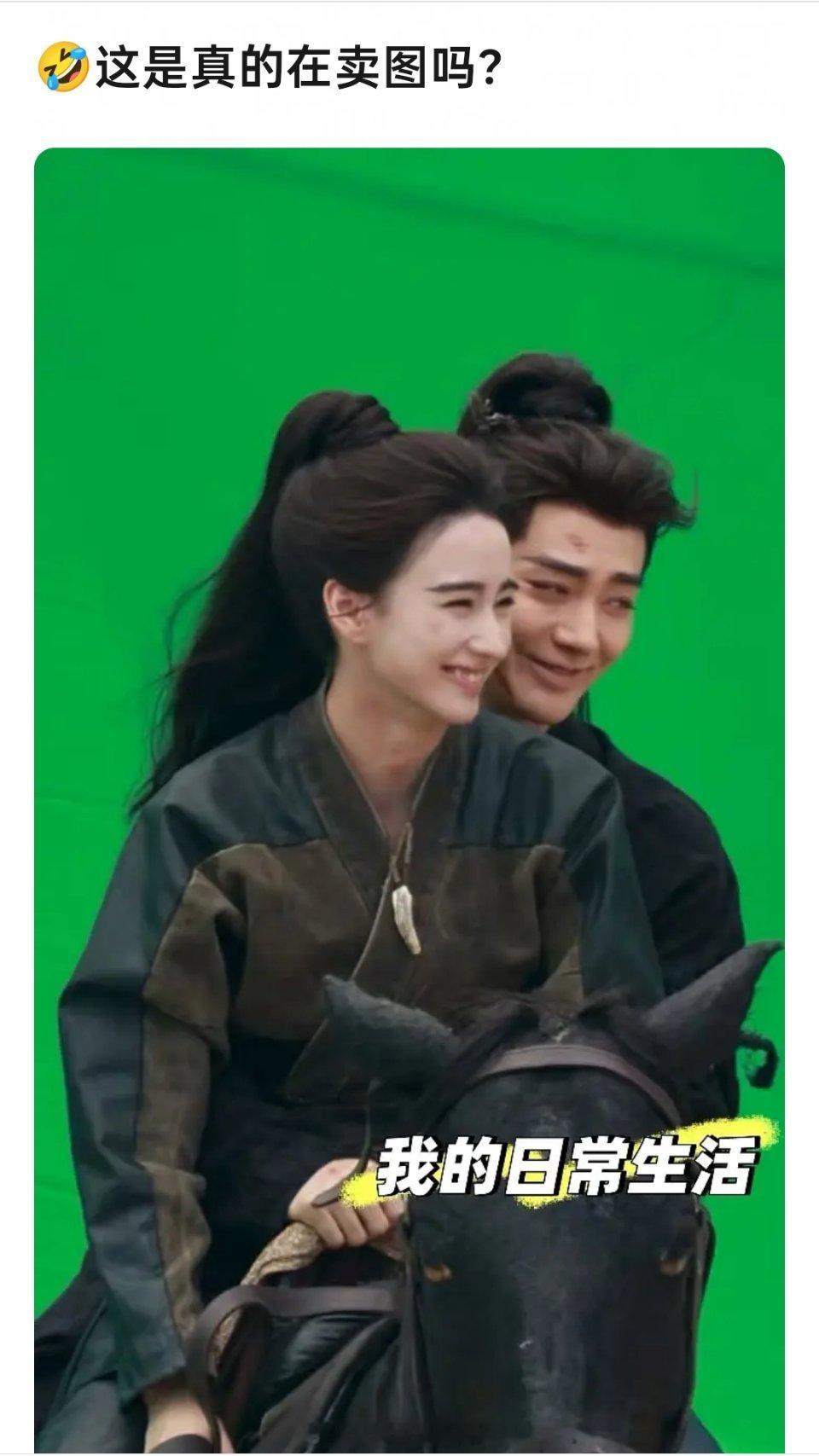 《风月不相关》邓为李宛妲骑马同款路透🈶，代拍好坏，这是想让粉丝如买断吧[笑cr