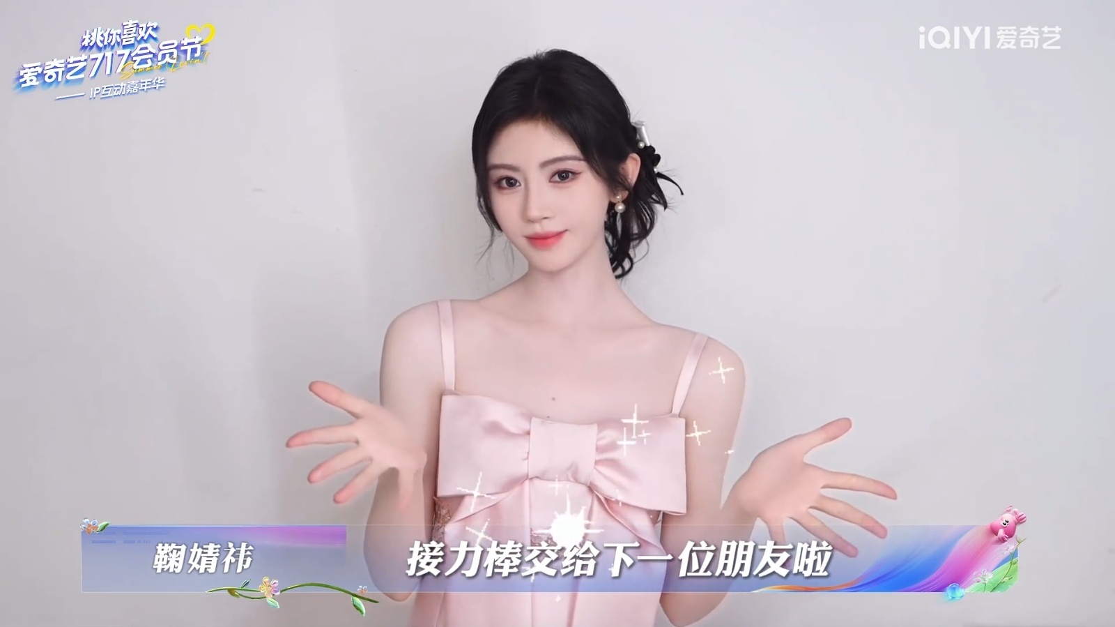 张云龙鞠婧祎在线为来战打call
