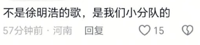 团都是徐明浩那个团还说啥了，一首下载套餐的事儿嬷 