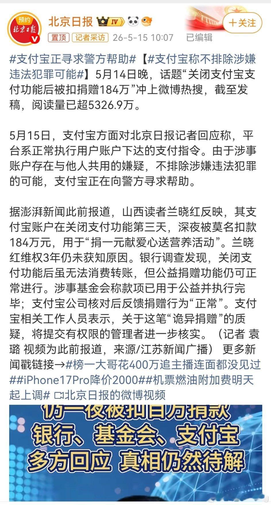 这事太让人懵了！山西一个大姐，把支付宝的支付功能都关掉了，结果第三天半夜，账户里