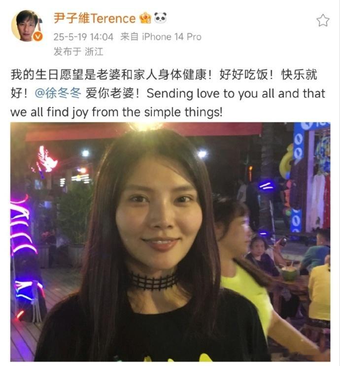 尹子维50岁生日表白徐冬冬50岁大叔的浪漫暴击！尹子维喊话徐冬冬“好好吃饭”，还