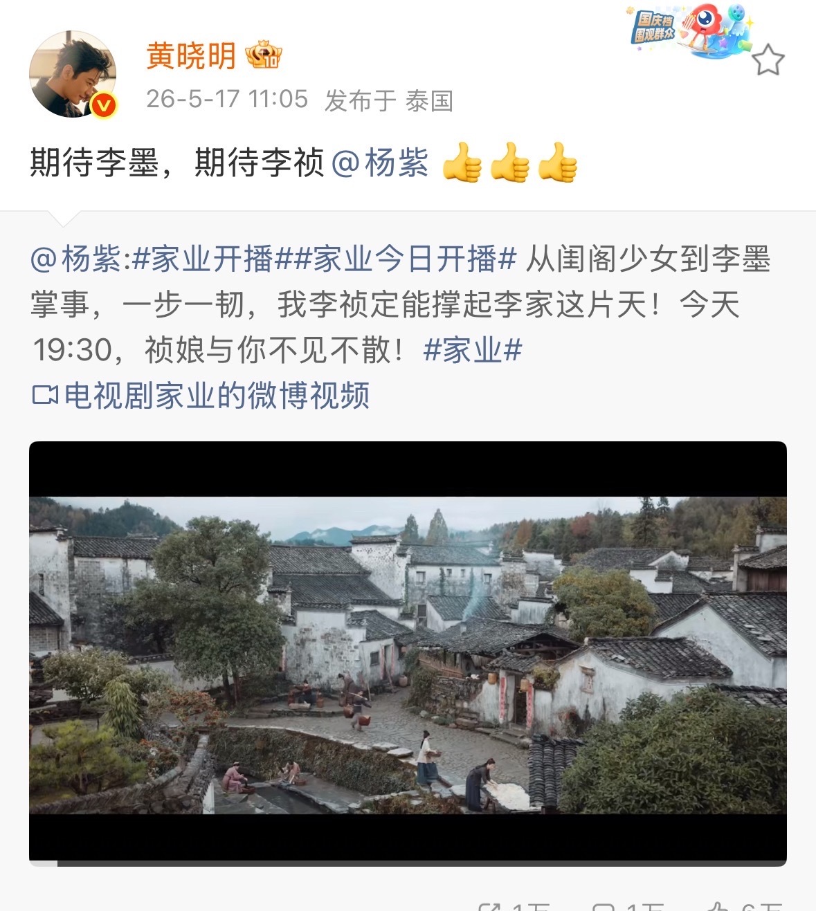 黄晓明为杨紫家业打call黄晓明说期待杨紫李祯 感谢晓明哥 