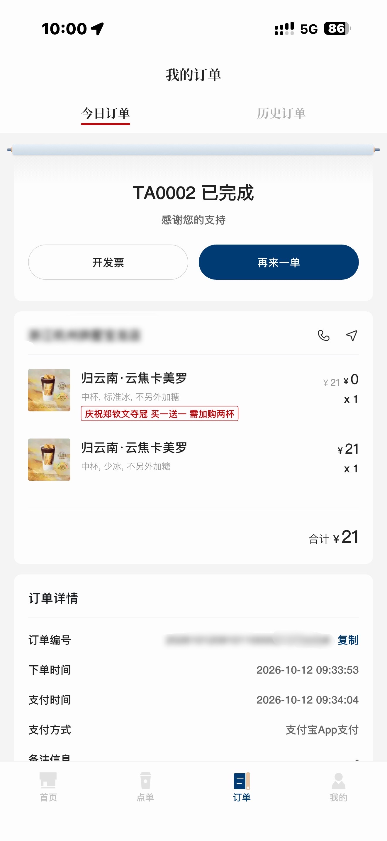 霸王茶姬小程序崩了众所周知，小程序崩了咱们就用APP ​​​