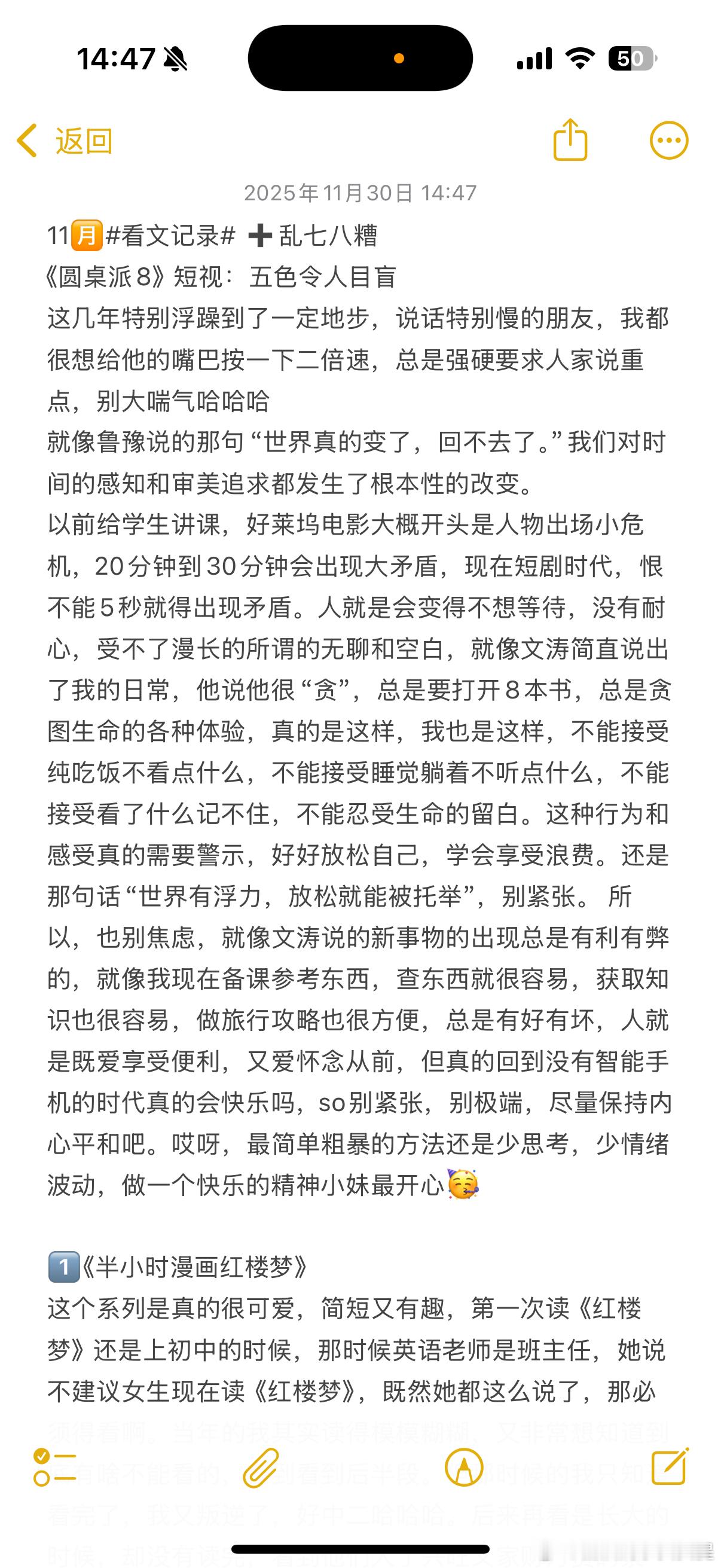 11🈷️看文记录 ➕乱七八糟 