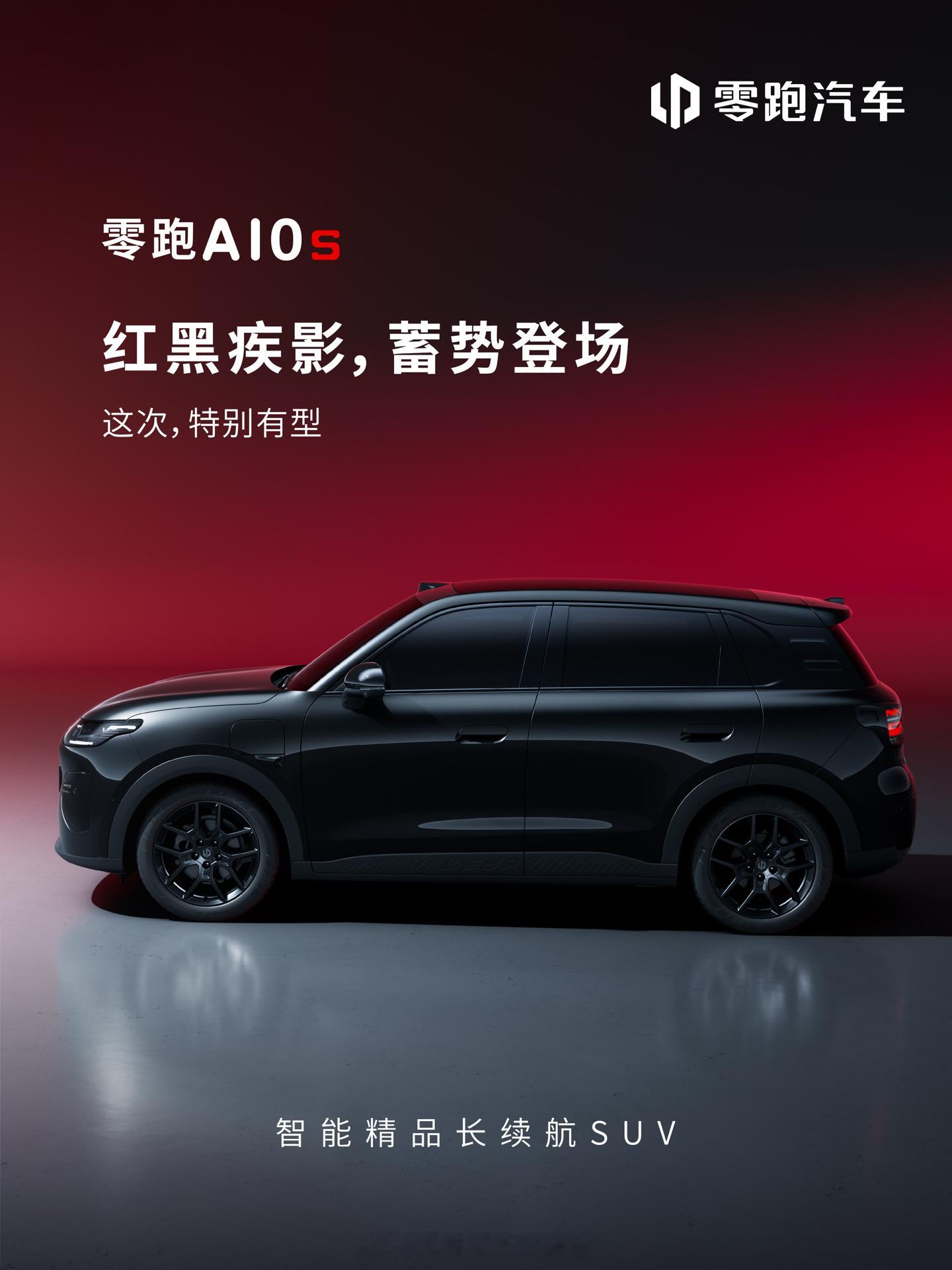 零跑A10s 镜夜黑限定版来了🔥4270mm 小型纯电 SUV｜轴距 2605