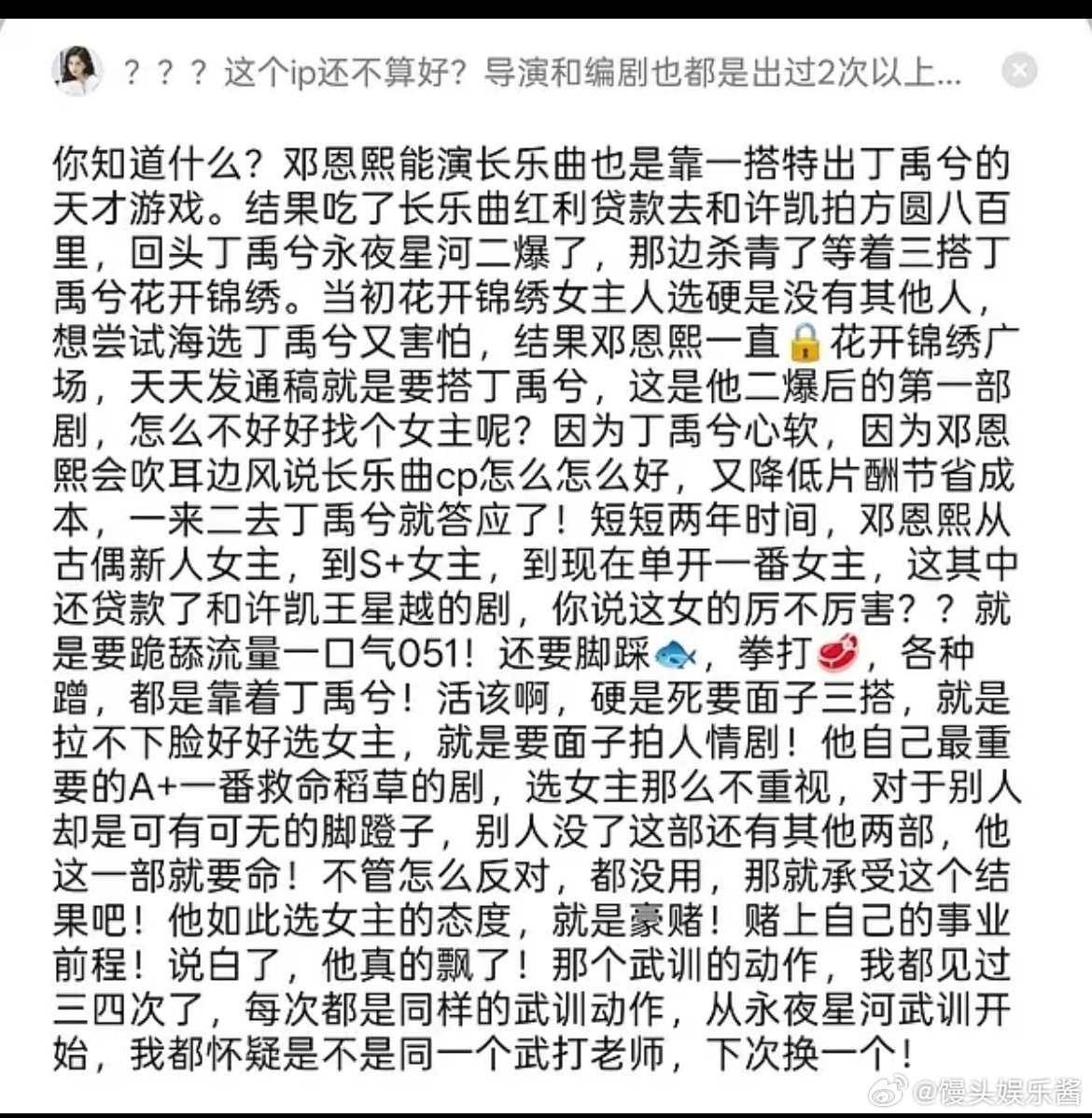 粉丝说是因为丁禹兮心软，为了人情面子，所以才和邓恩熙三搭花开的？ 