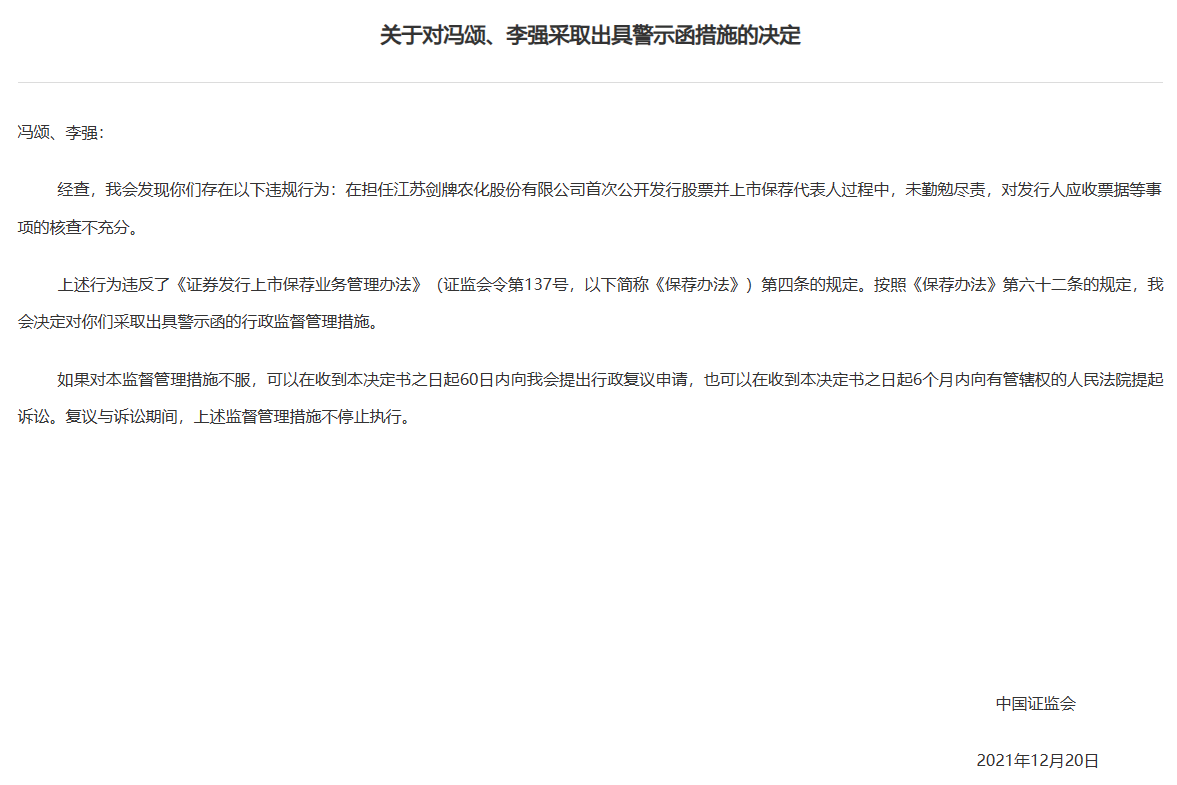 东吴证券因两个保荐项目被立案, 一家涉嫌欺诈发行, 一家财务造假9年