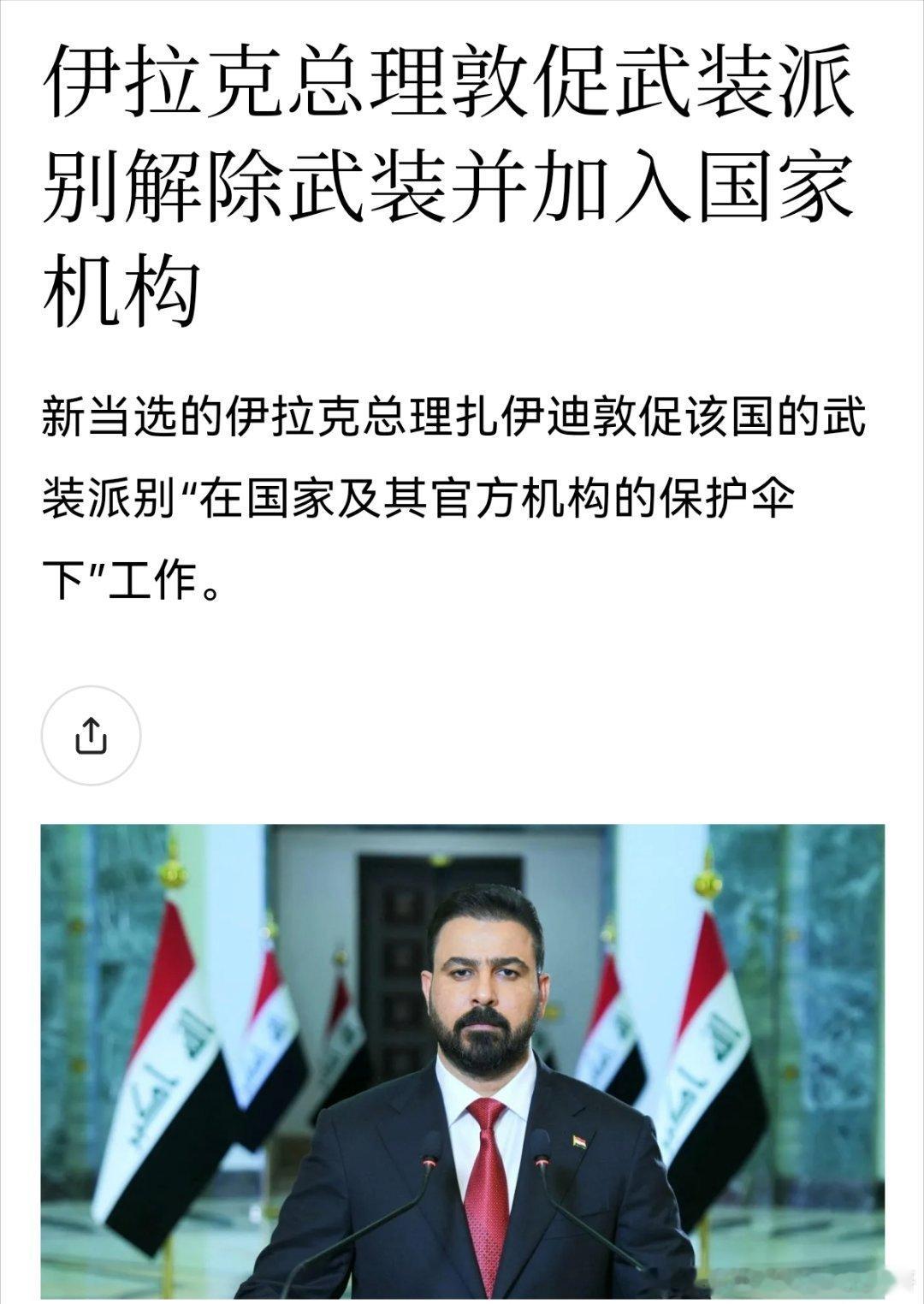 伊拉克伊朗针对以色列的地区代理人网络正在一个一个垮掉。伊拉克总理发声明，呼吁伊朗