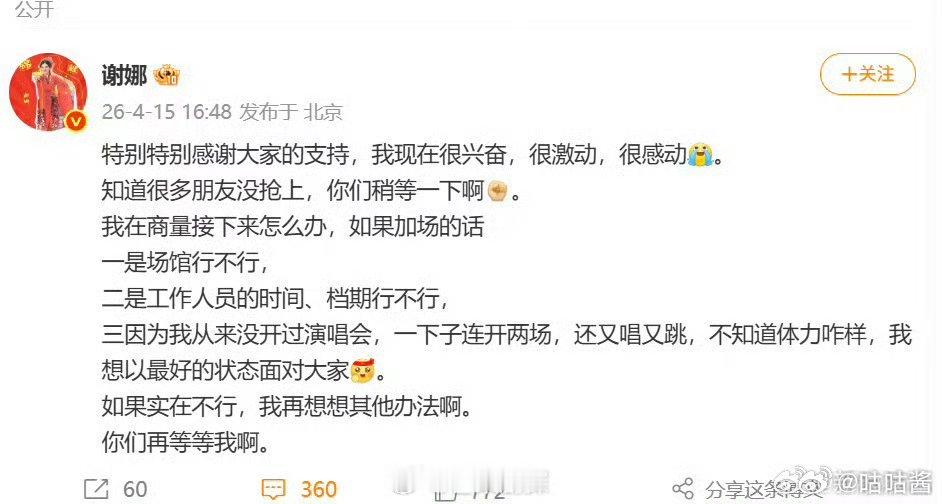 谢娜回应加场谢娜担心加场体力跟不上 谢娜回应粉丝加场请求，担心自己体力跟不上，还