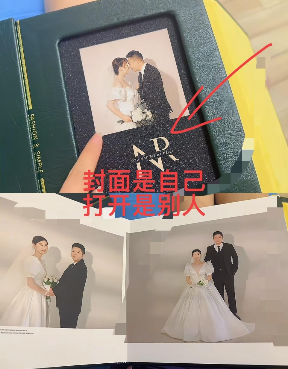 这婚结得全国人民都帮忙认新郎！
四川一位新娘打开婚纱照相册直接傻眼。封面是她和老