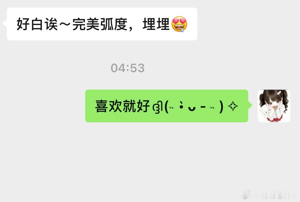 来自凌晨的祝福哈哈哈哈哈，到底是什么白呢？ 