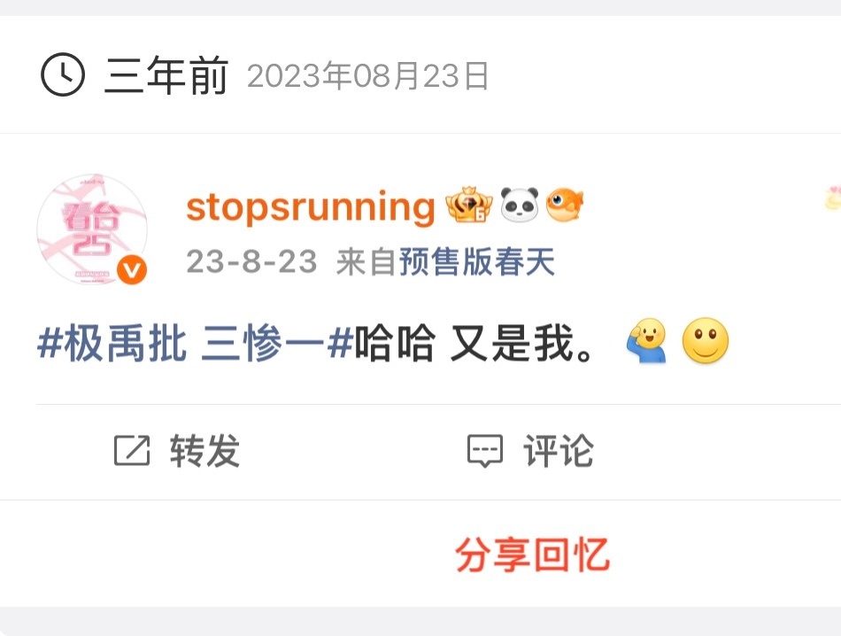 他妈三年后依旧 