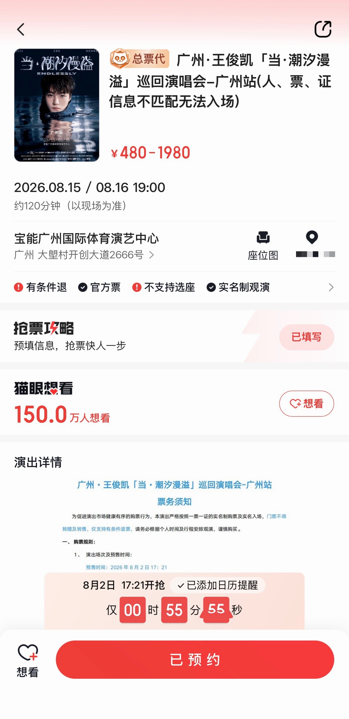 150万王俊凯当潮汐漫溢巡回演唱会