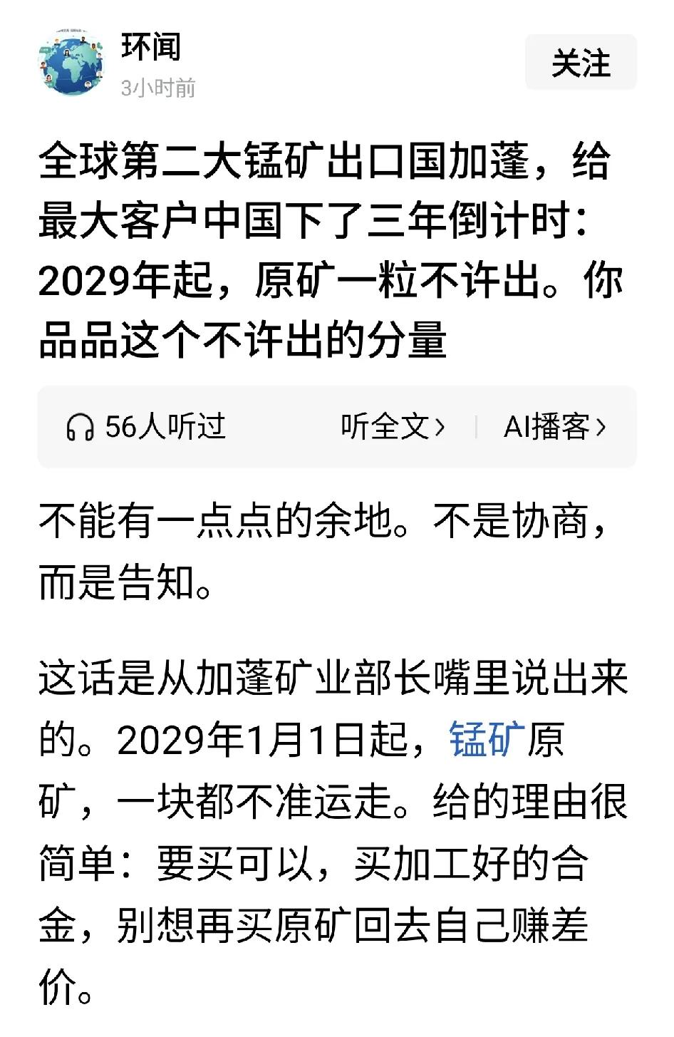 全球第二大锰矿出口国加蓬，给中国进口定了倒计时，2029年起，原矿石一颗都不出口