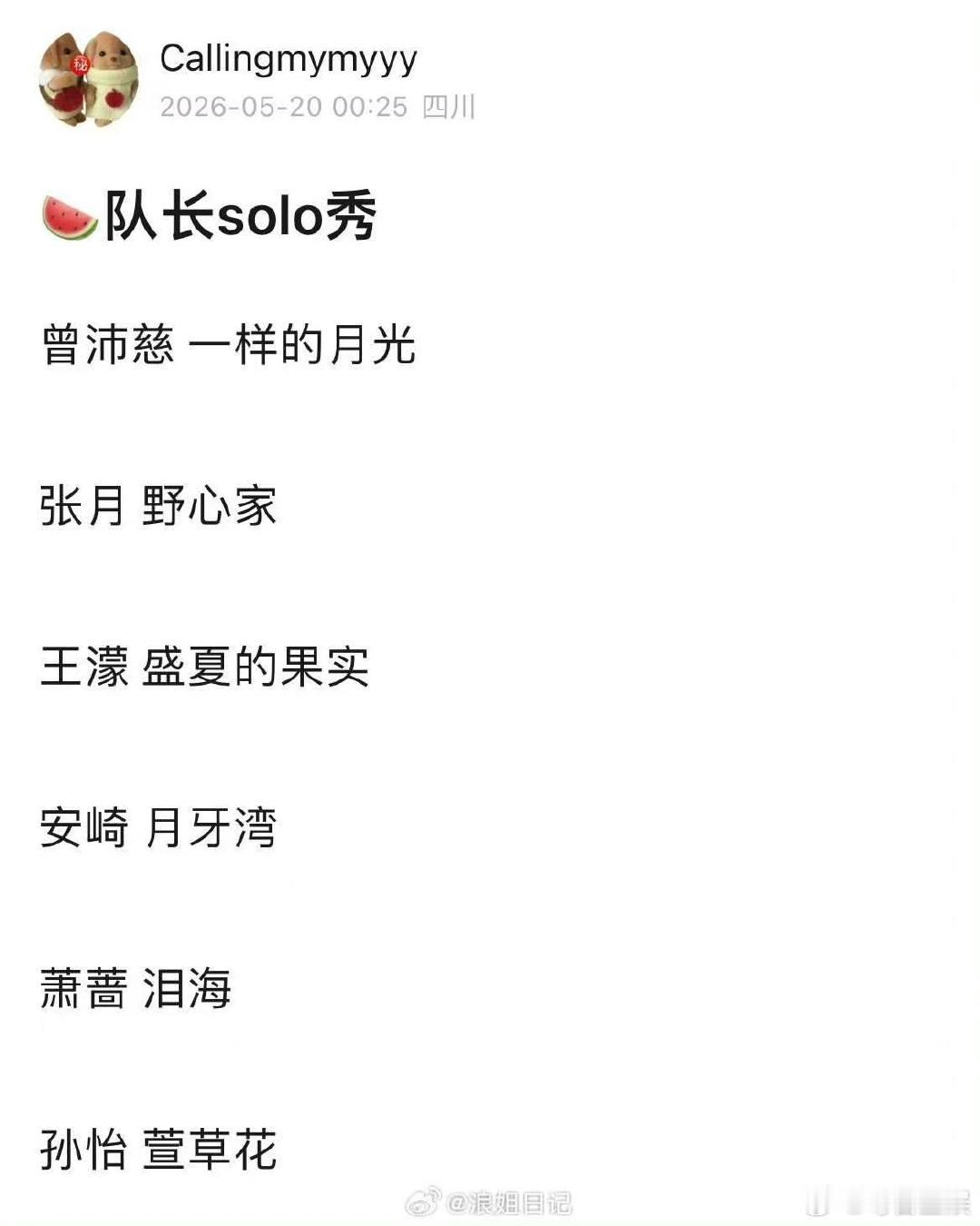 浪姐三公队长solo秀浪姐三公队长solo秀 妈呀 选曲都好好 