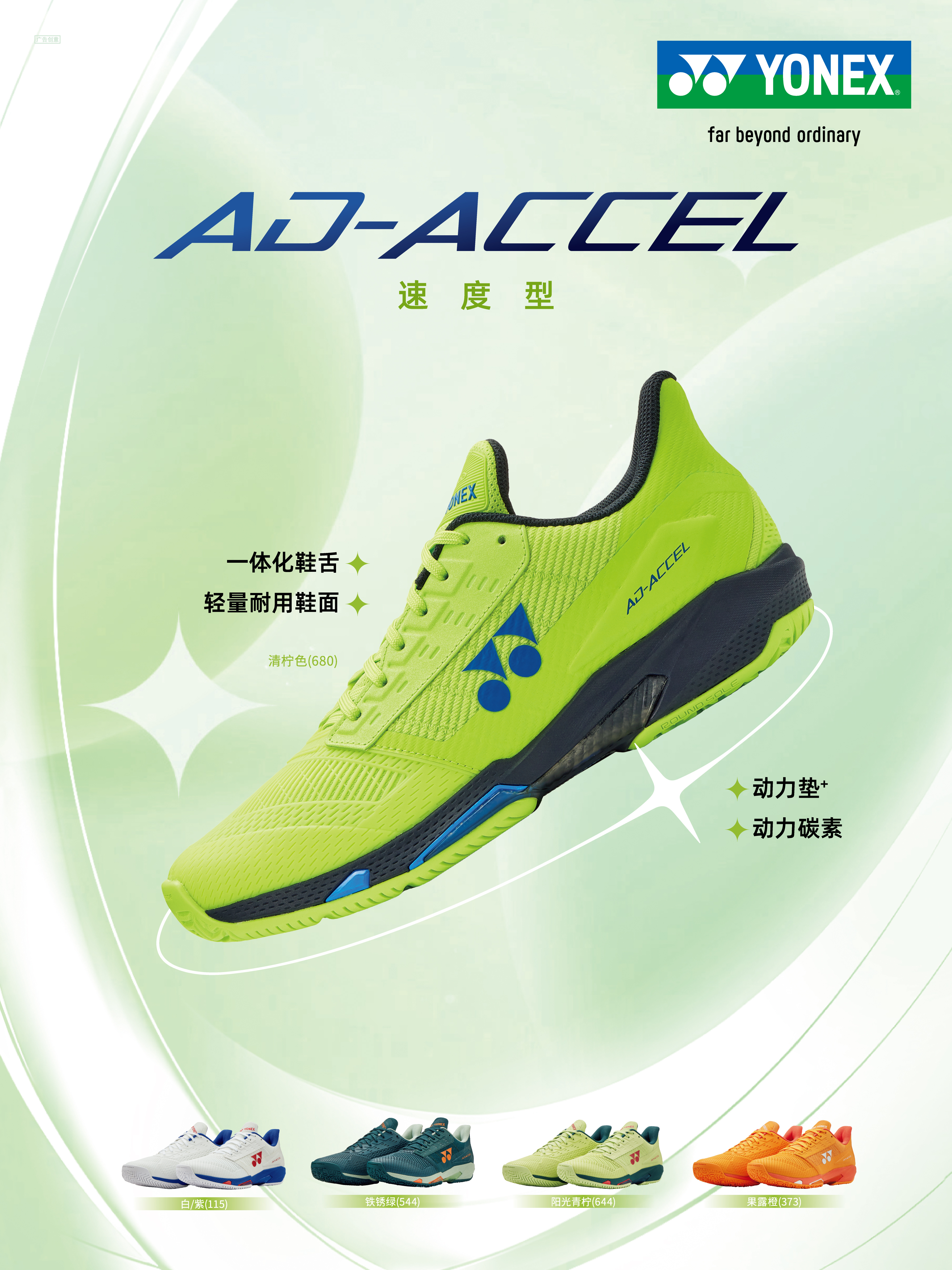 网球talking大会yonex与网球 一下两款鞋都上新了，第一款AD真的很舒服