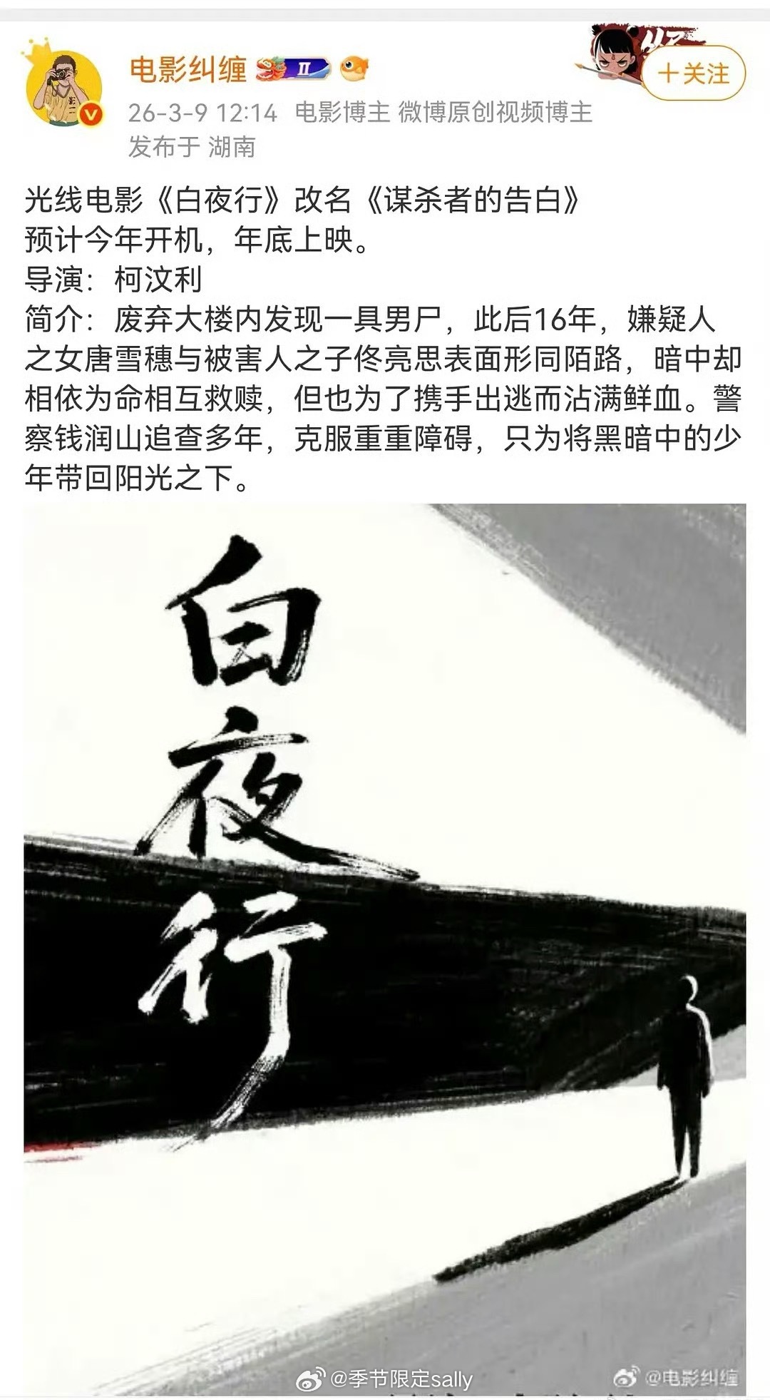 ？这还是那个白夜行吗