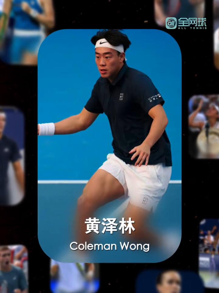 两分钟认识一位网球球星，今天的主角是黄泽林，他是中国香港男子网球历史上首位进入世