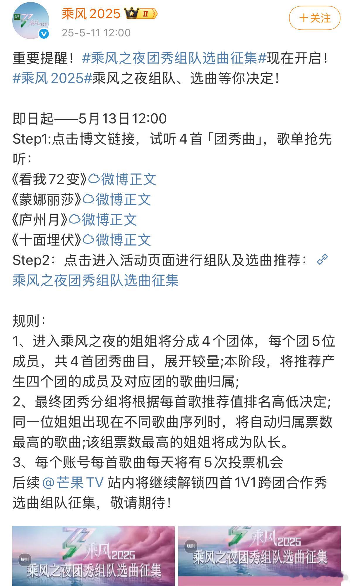 浪姐6 成团夜歌曲公开：1️⃣《看我72变》 原唱：蔡依林2️⃣《蒙娜丽莎》原唱