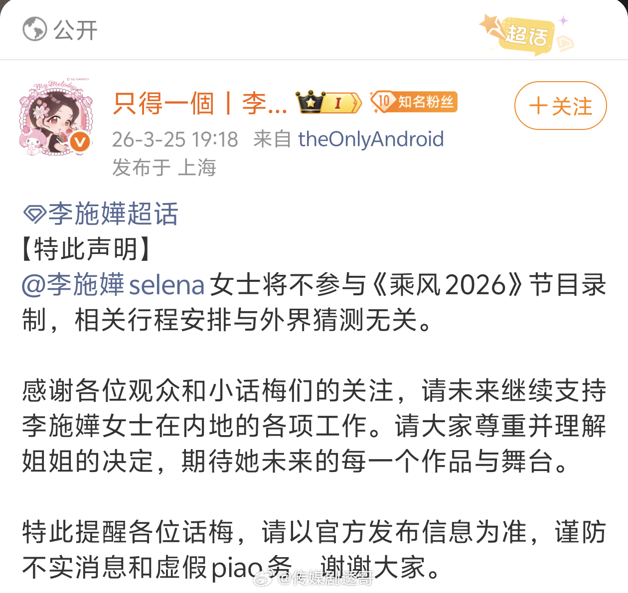 李施嬅对接辟谣不参与浪姐7的录制，芒系名额太多被砍了，可惜了... 
