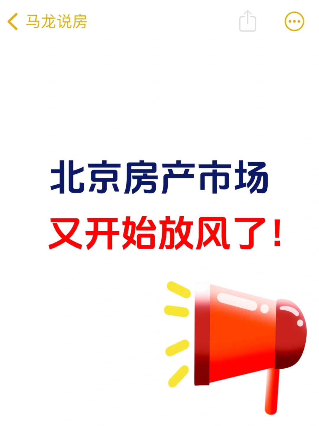 北京楼市又开始放风了📢