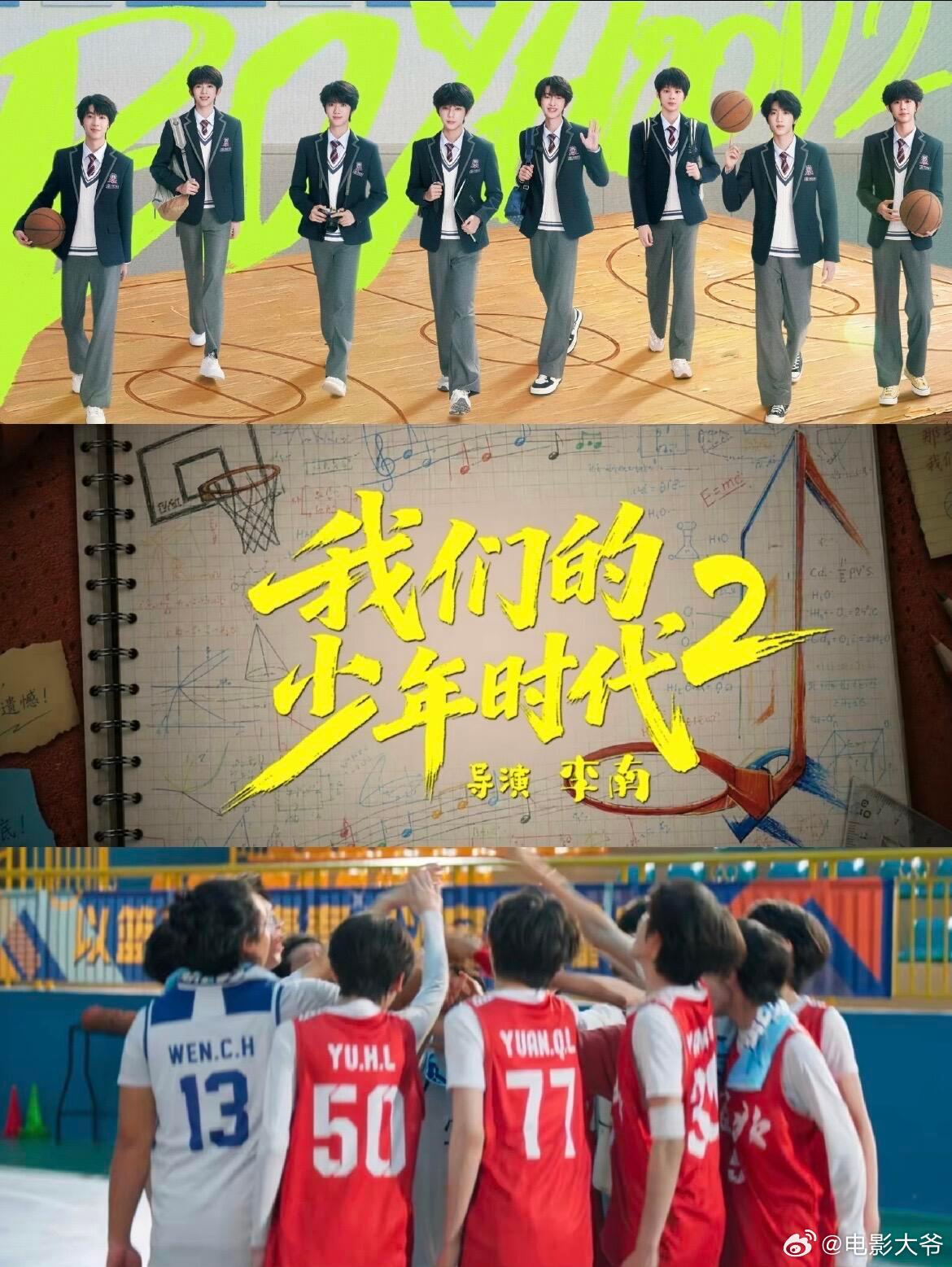 我们的少年时代2 我的评分：我们的少年时代2观后感剧综观点局剧集聚焦宜北中学濒临