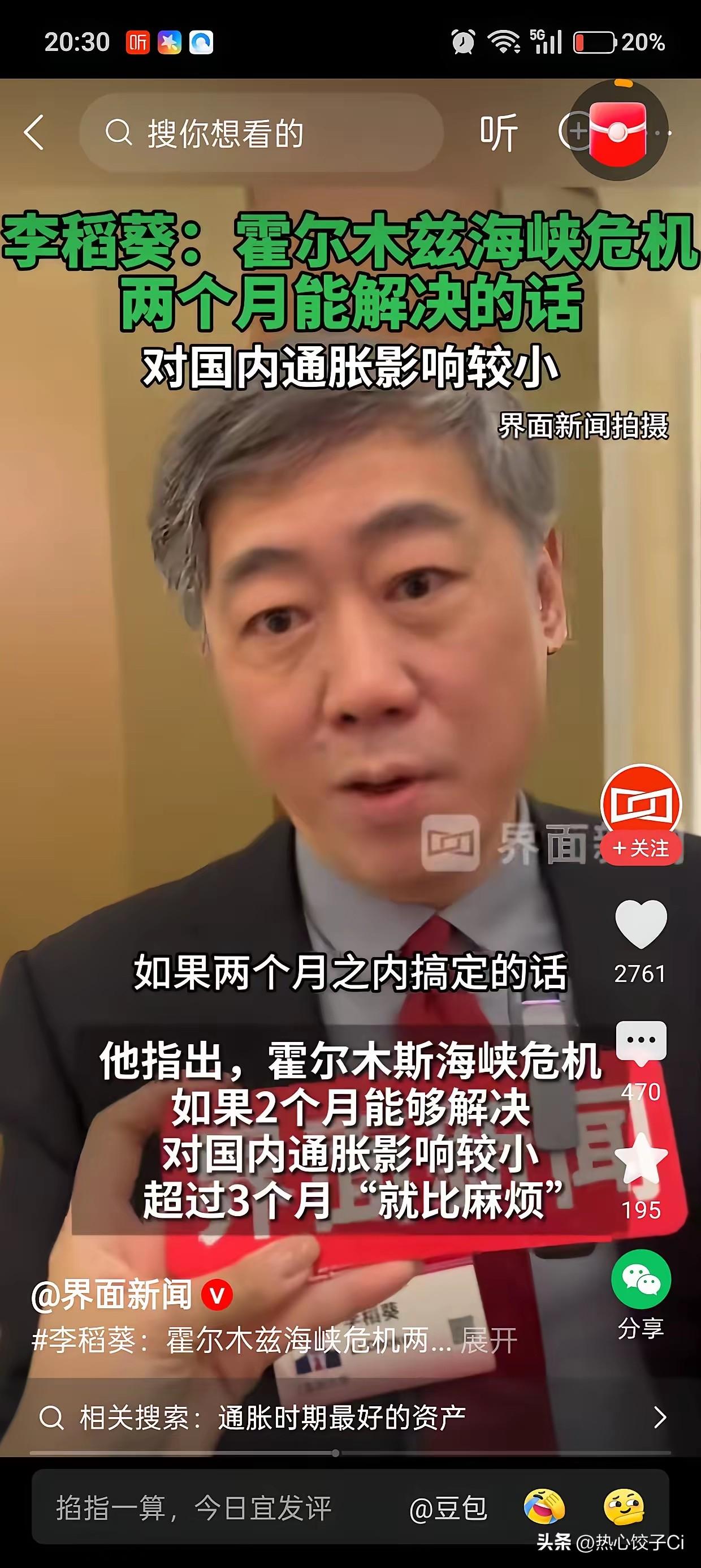 李稻察说，霍尔木斯海峡的危机，能不能够解决？如果两个月之内搞定的话还好。包括上个