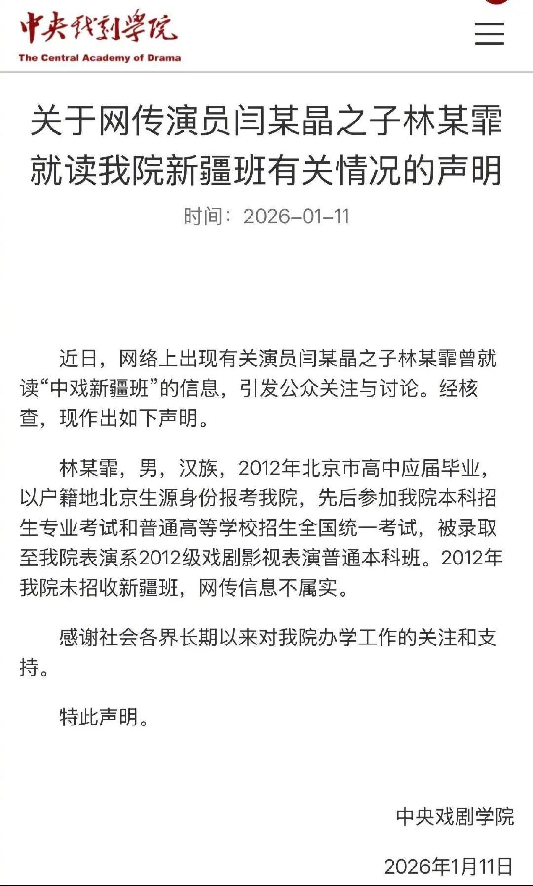 闫学晶儿子的问题传来好消息。
中戏已经在个人账号上发布文章辟谣，说闫学晶的儿子李
