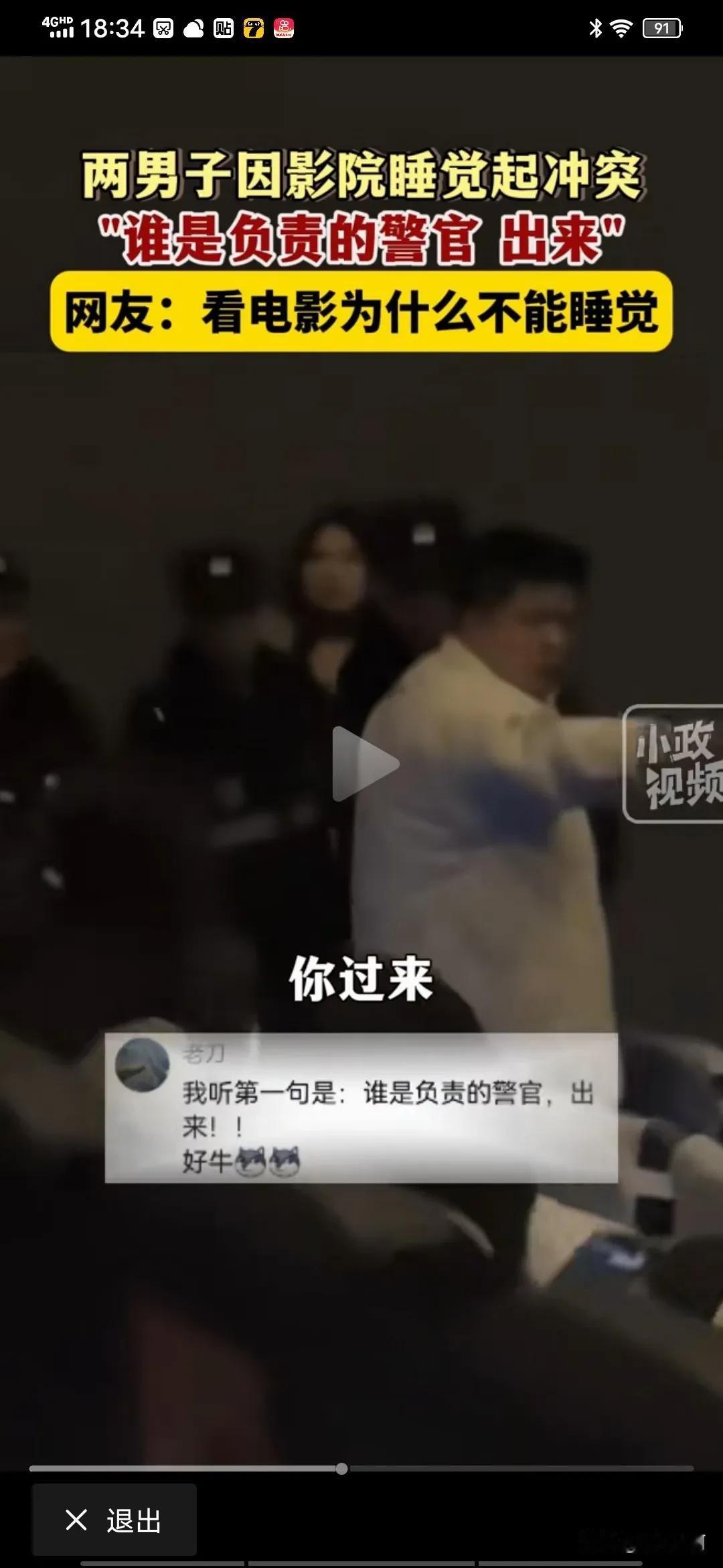 讨论一下:看电影睡觉违法吗？[酷拽]#看电影引发事件#